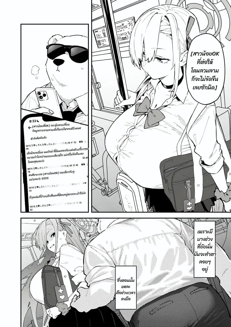 โดจิน เจอพี่หมีฉวยโอกาส